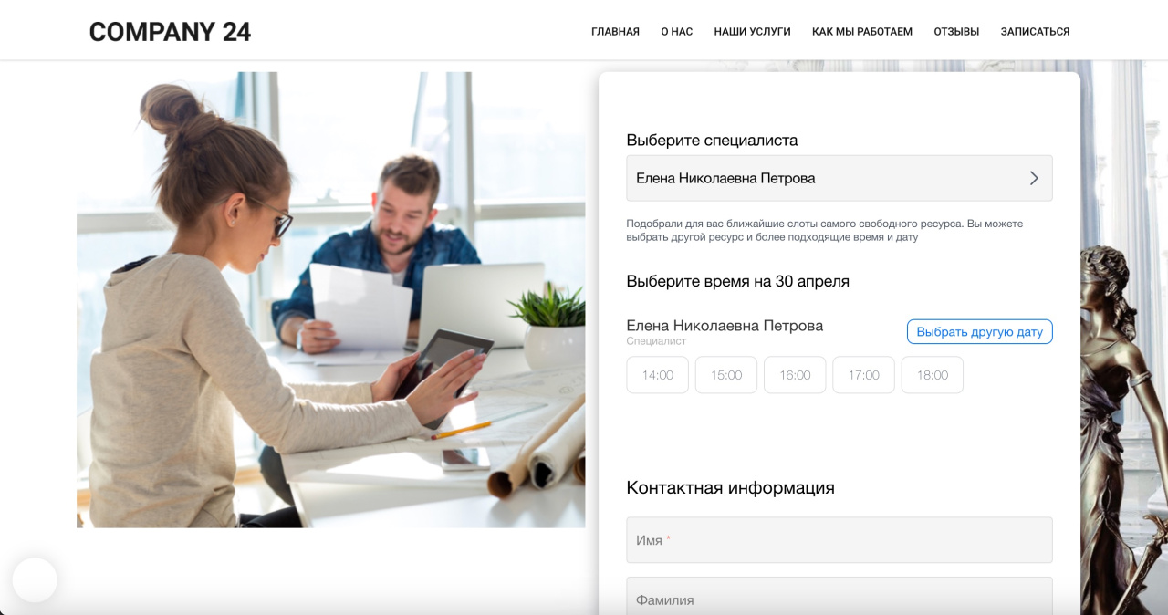Онлайн запись Битрикс