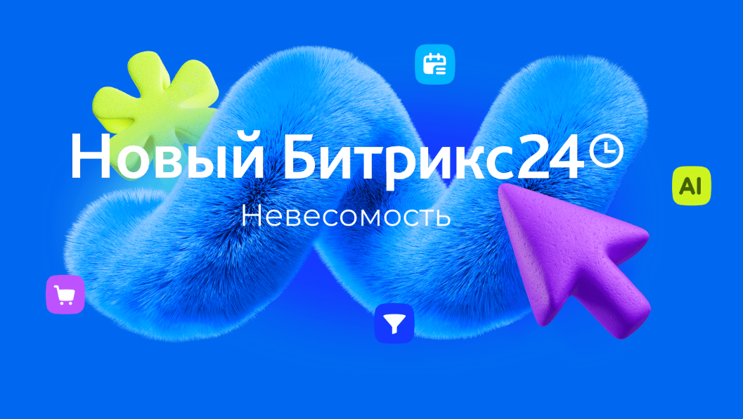 Новый Битрикс